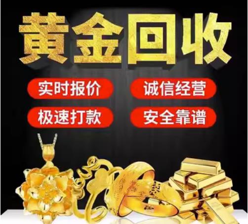 南岸回收珠宝首饰